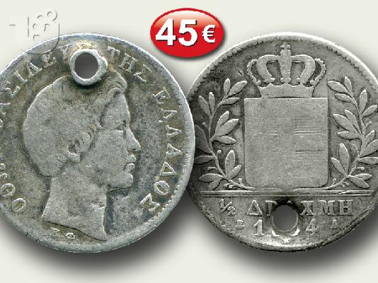 PoulaTo: ΠΑΛΑΙΑ ΕΛΛΗΝΙΚΑ ΝΟΜΙΣΜΑΤΑ ΑΠΟ ΤΟ 1834 ΕΩΣ ΚΑΙ ΤΟ 1930